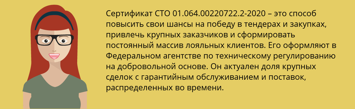 Получить сертификат СТО 01.064.00220722.2-2020 в Белореченск